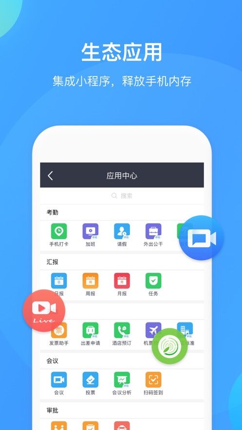 华为云WeLink app图1