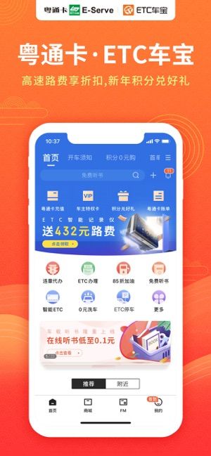 粤通卡app图3