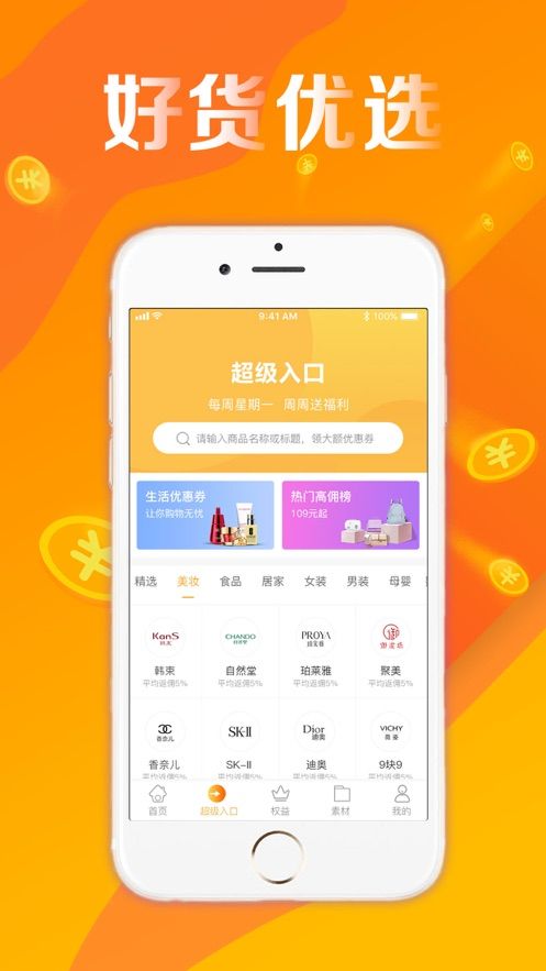 优券阁app图3