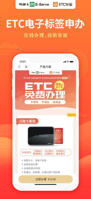 广东粤通卡app官方手机版图片1
