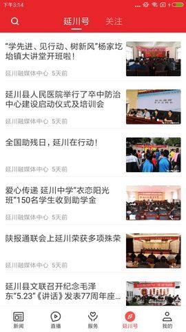 爱延川app手机客户端图片1