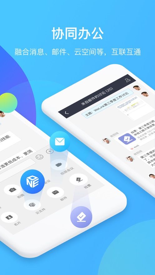 华为云WeLink官方最新版本app图片1