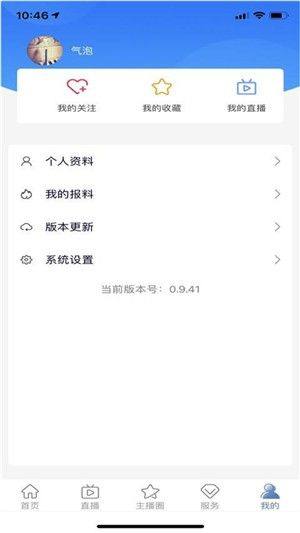 看大同app图2