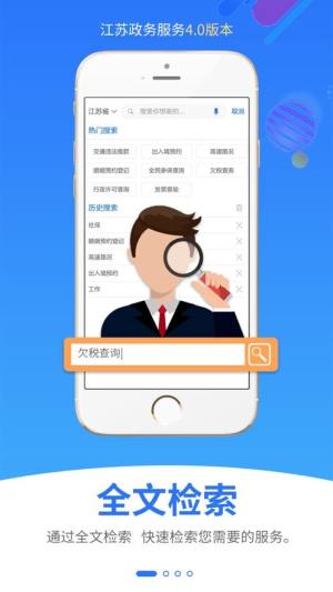 江苏税务社保缴纳app图3