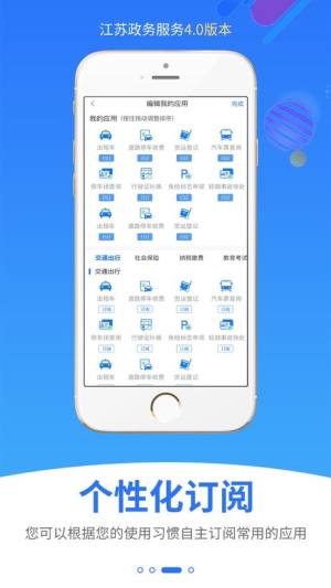 江苏政务服务官方app图1