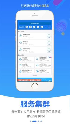 江苏政务服务官方app图2