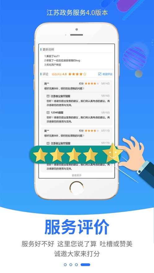 江苏政务服务app4.0版本图片1