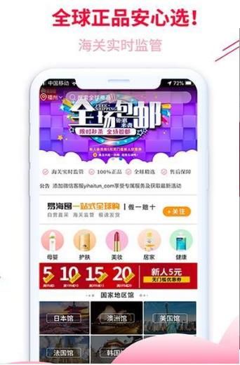 易海囤app图3