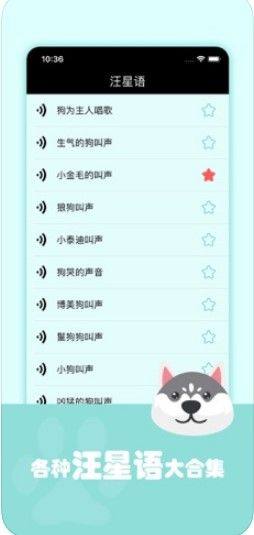 人狗猫交流器官方中文版app图片1