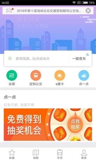 随州公交app图1