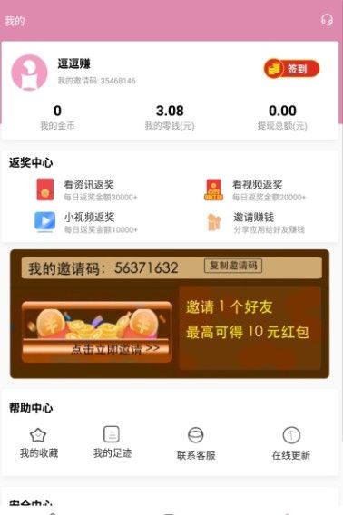 逗赚app图2