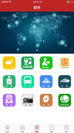 台州新闻app图2