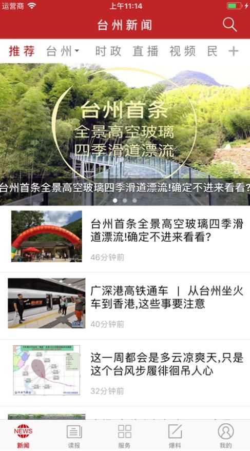 台州新闻app图3