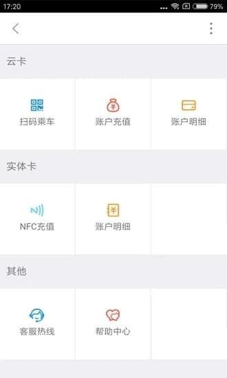 随州公交app图3