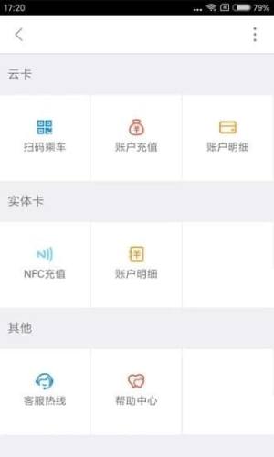 随州公交app图3