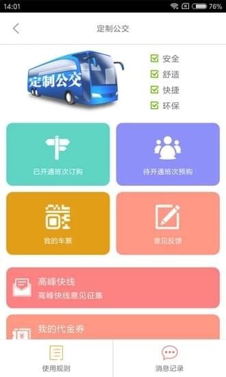 随州公交官方app手机版图片1