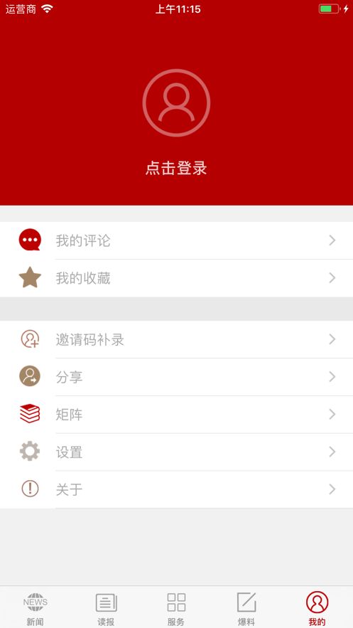 台州新闻app官方手机版图片1
