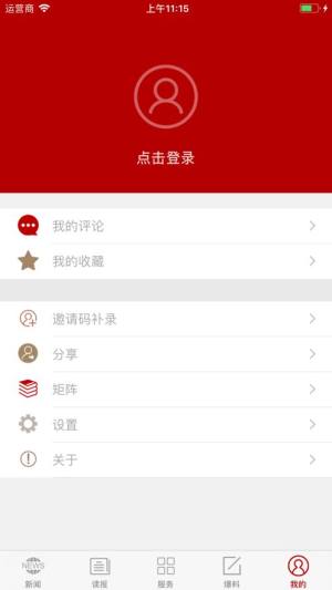 台州新闻app官方手机版图片1