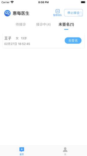 惠每医生app官方苹果版图片1