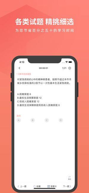 社会救助人员题库app图1