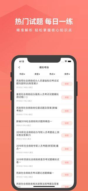 社会救助人员题库app图3