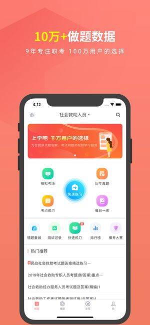 社会救助人员题库app图2