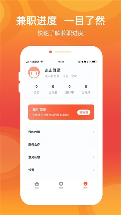 UU兼职app图2