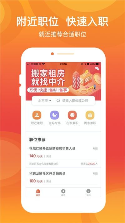 UU兼职app图1