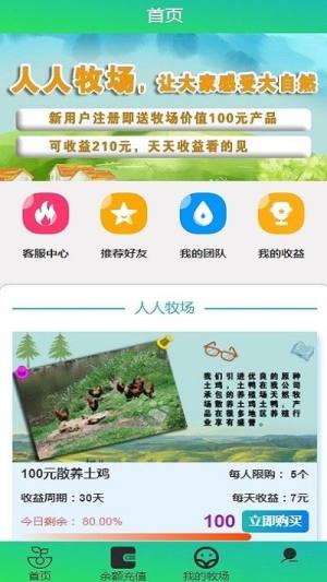 人人牧场app官方手机版图片1