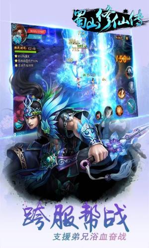 蜀山修仙传bt变态版公益服图片1