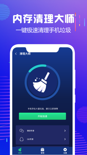 内存清理大师app图1