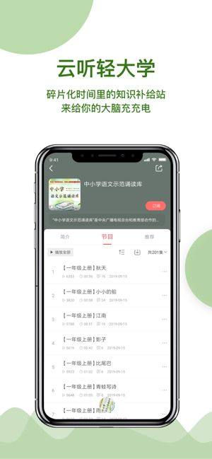 云听app图3