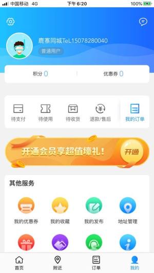 跑跑外卖app图3