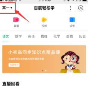 百度轻松学在哪儿？怎么选择对应年级学图片4