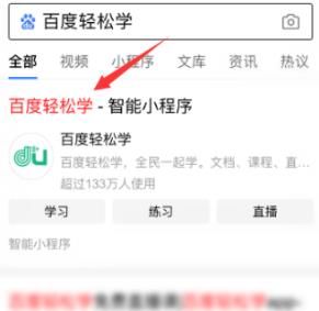 百度轻松学在哪儿？怎么选择对应年级学[多图]图片3