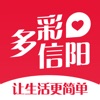 多彩信阳app官方最新版 v4.0