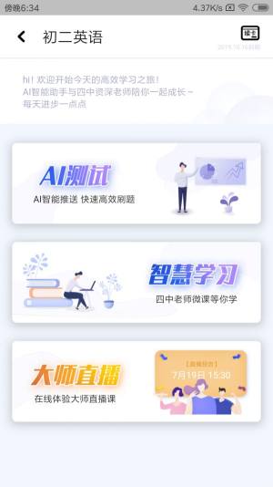 北京四中网校app图3
