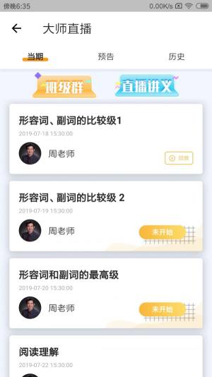 北京四中网校app图2
