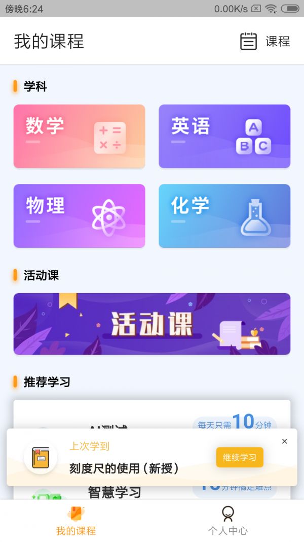 北京四中网校app官方校园版图片1