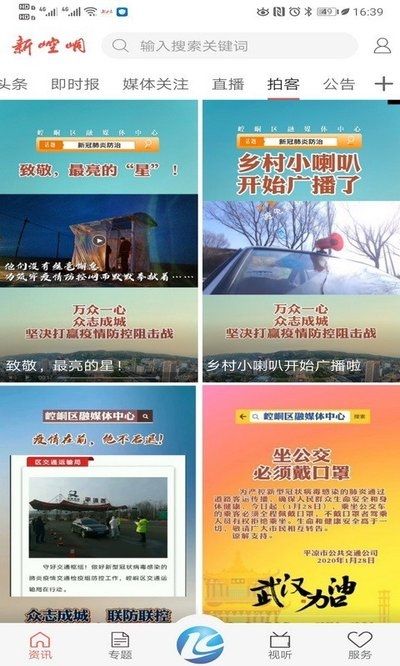 新崆峒融媒app官方版图片1