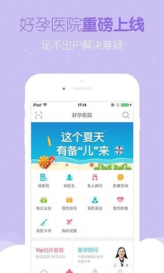 好孕帮官方app手机版图片1