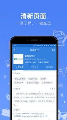 实习僧官方app2020年最新版图片1