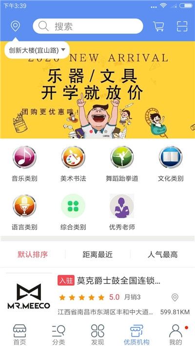 觅师源app图3