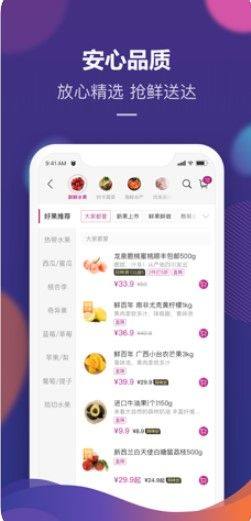 永旺超市网上商城手机购物app官方版图片1