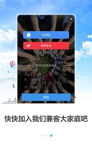 校园兼客app图1