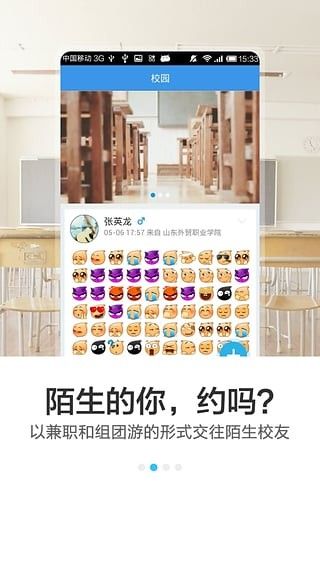 校园兼客app图3