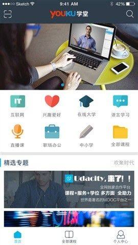 优酷学堂app官方最新版图片1