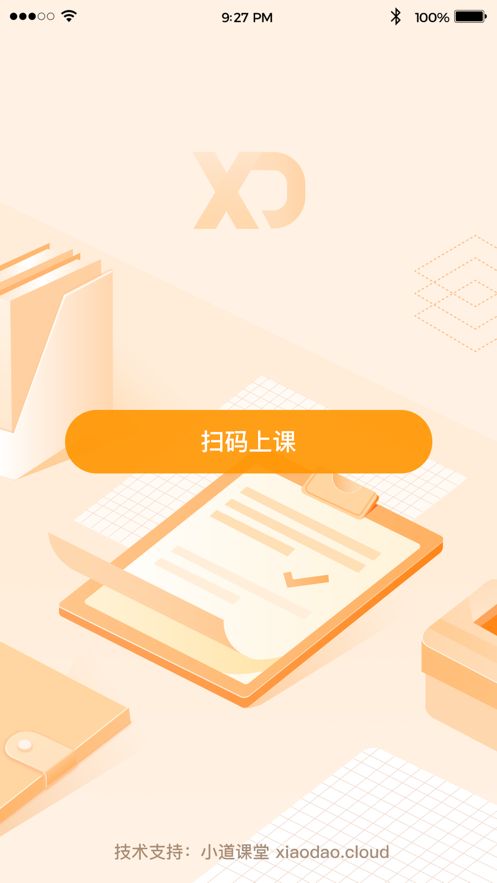 小道课堂老师端app图2