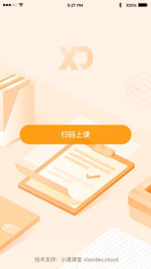 小道课堂老师端app图2