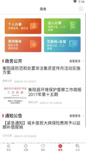 你好衡阳县app图1